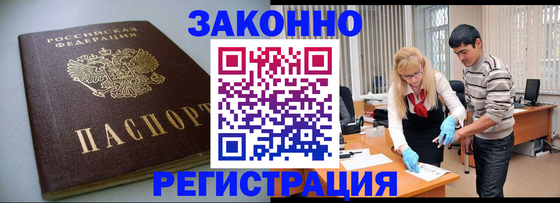 временная регистрация купить в Юрге