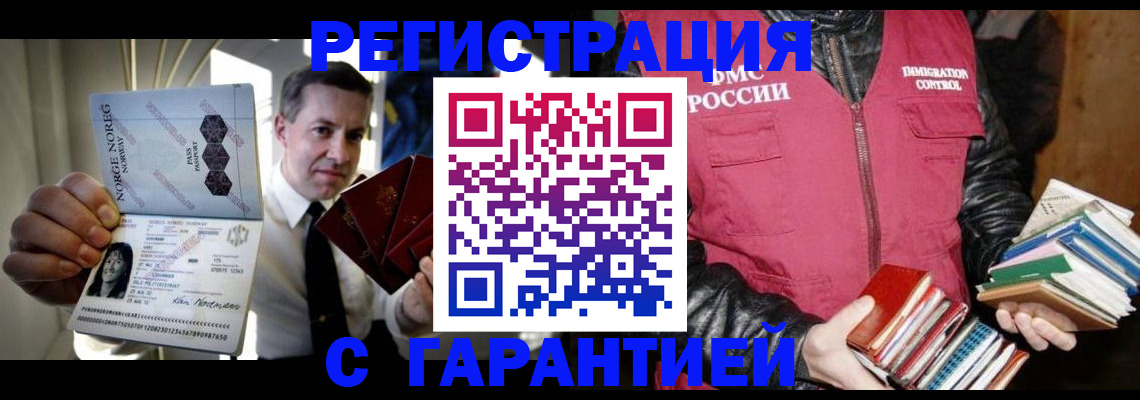 временная регистрация для всех в Юрге