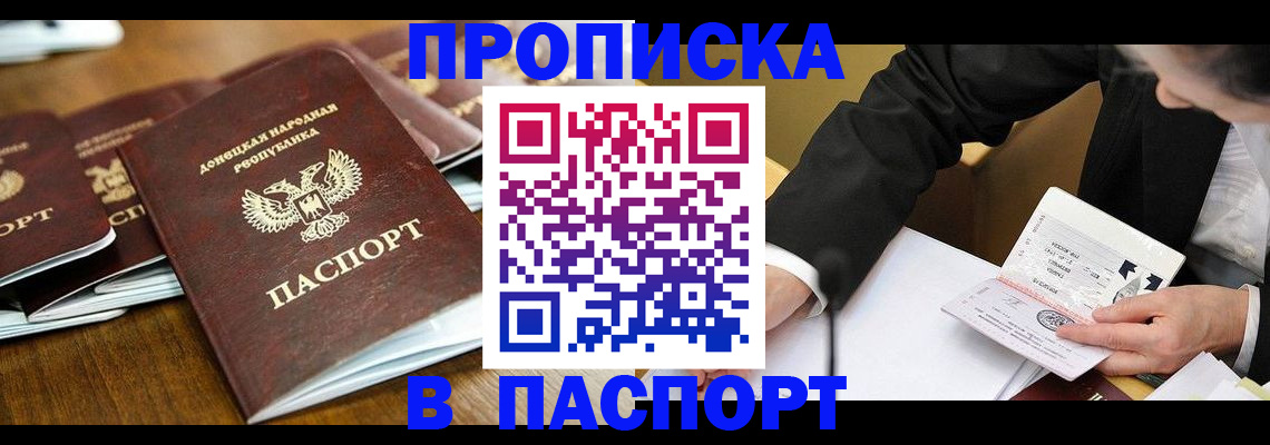 прописка для школы в Юрге