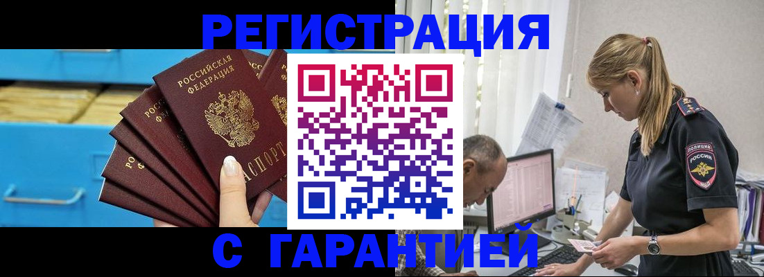 миграционный учет в Юрге